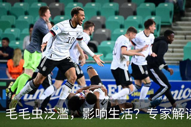 毛毛虫泛滥，影响生活？专家解读：无须恐慌