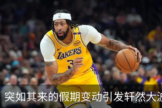 突如其来的假期变动引发轩然大波，内蒙古一高校管理漏洞曝光